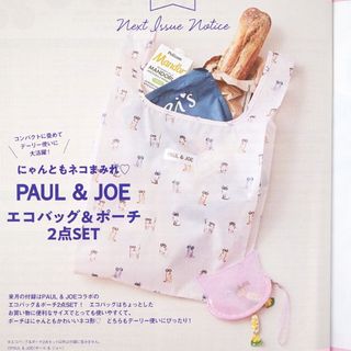 ポールアンドジョー(PAUL & JOE)のゼクシィ２０２３年　０６月号　特別付録 (エコバッグ)