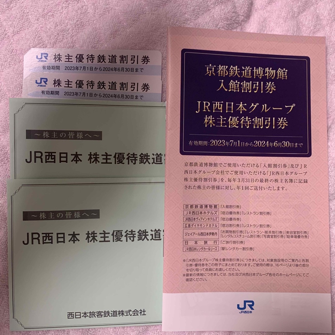 ■郵送記録付】最新 JＲ西日本☆株主優待鉄道割引券 13枚 複数出品中