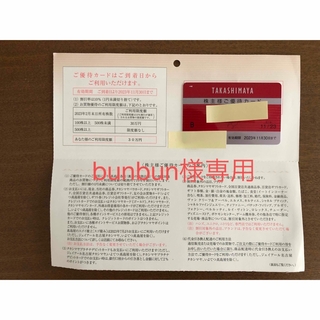 bunbun様専用 高島屋 株主優待カード(ショッピング)