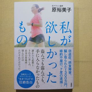 私が欲しかったもの(文学/小説)