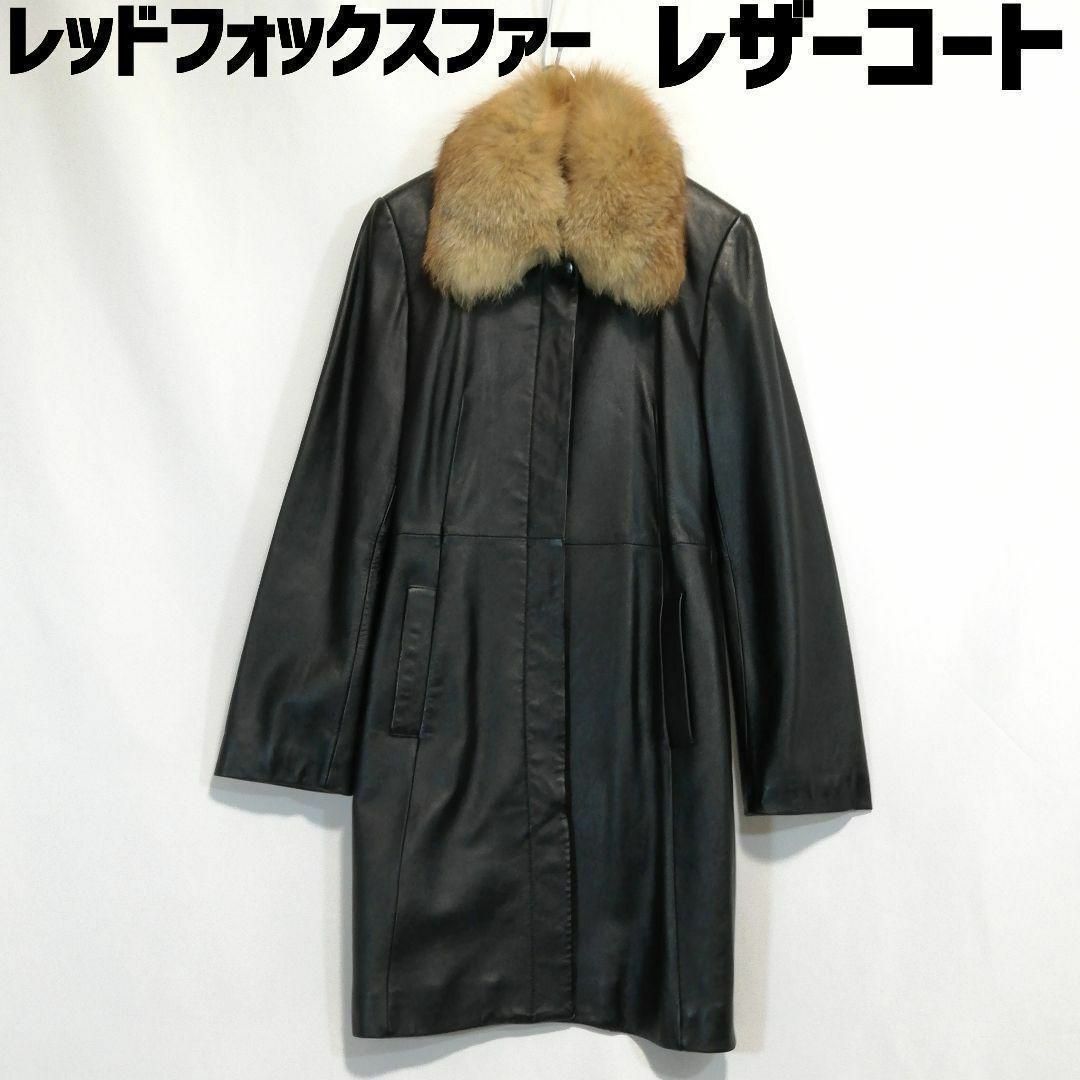 ラムレザーコート 羊革 レディース ブラック 黒 ファー付き 9AR ラトーレ