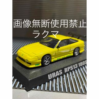 アオシマ(AOSHIMA)のアオシマ ドリフト天国ミニカーコレクション1/64RPS13 180SXイエロー(ミニカー)