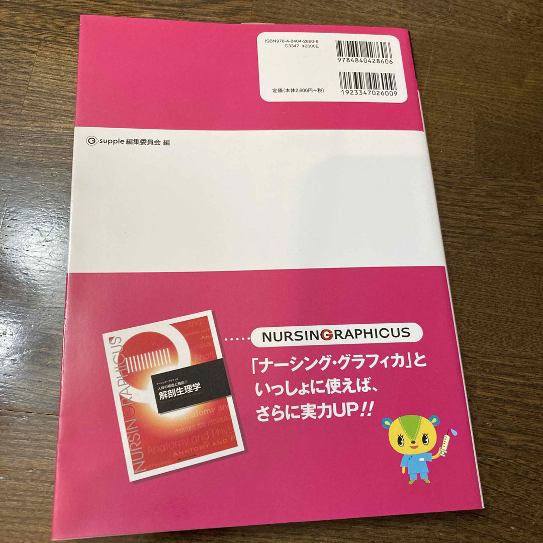 イメ－ジできる解剖生理学 図表読解・調べ学習 改訂２版 エンタメ/ホビーの本(健康/医学)の商品写真