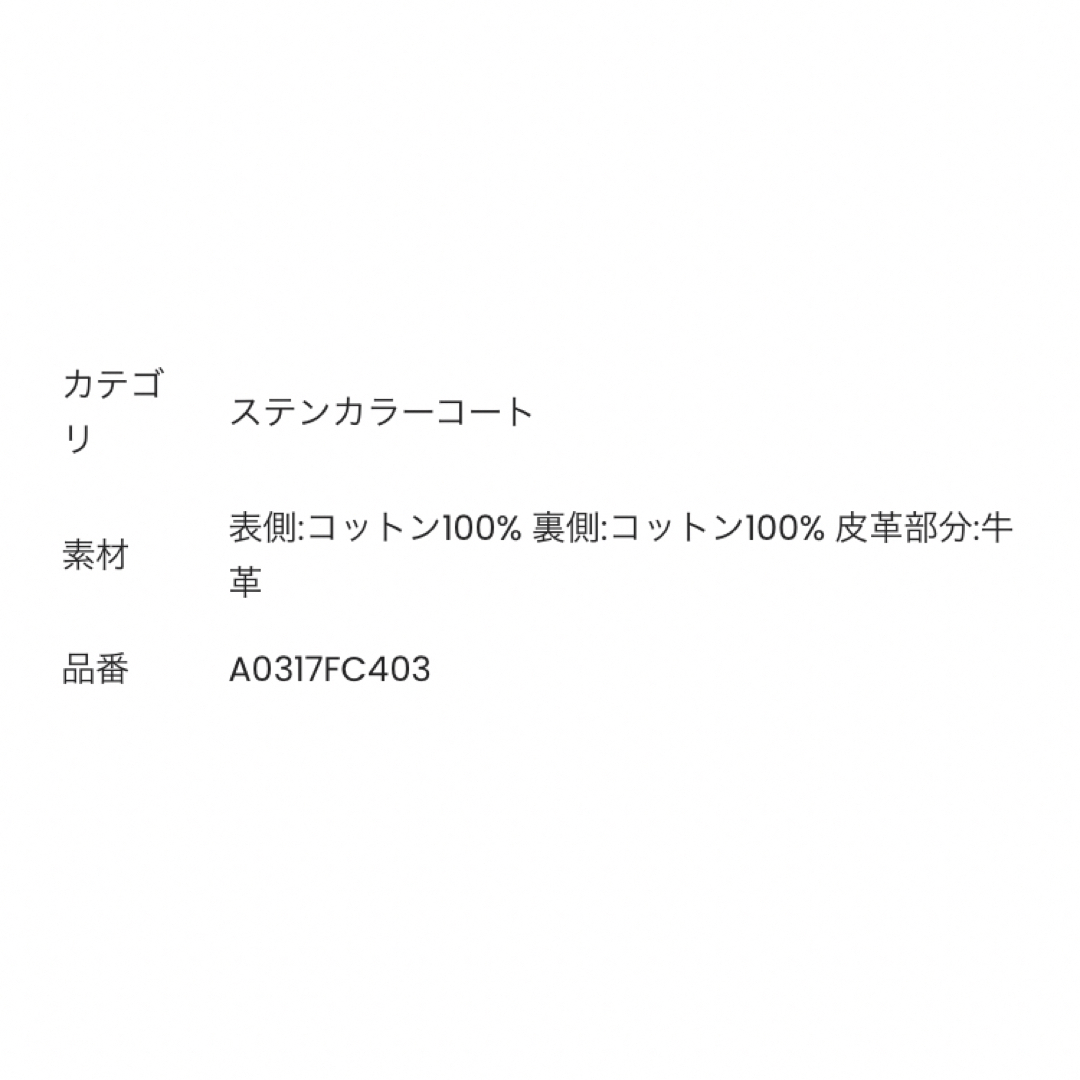 マルティニーク MACKINTOSH マッキントッシュ コート | www