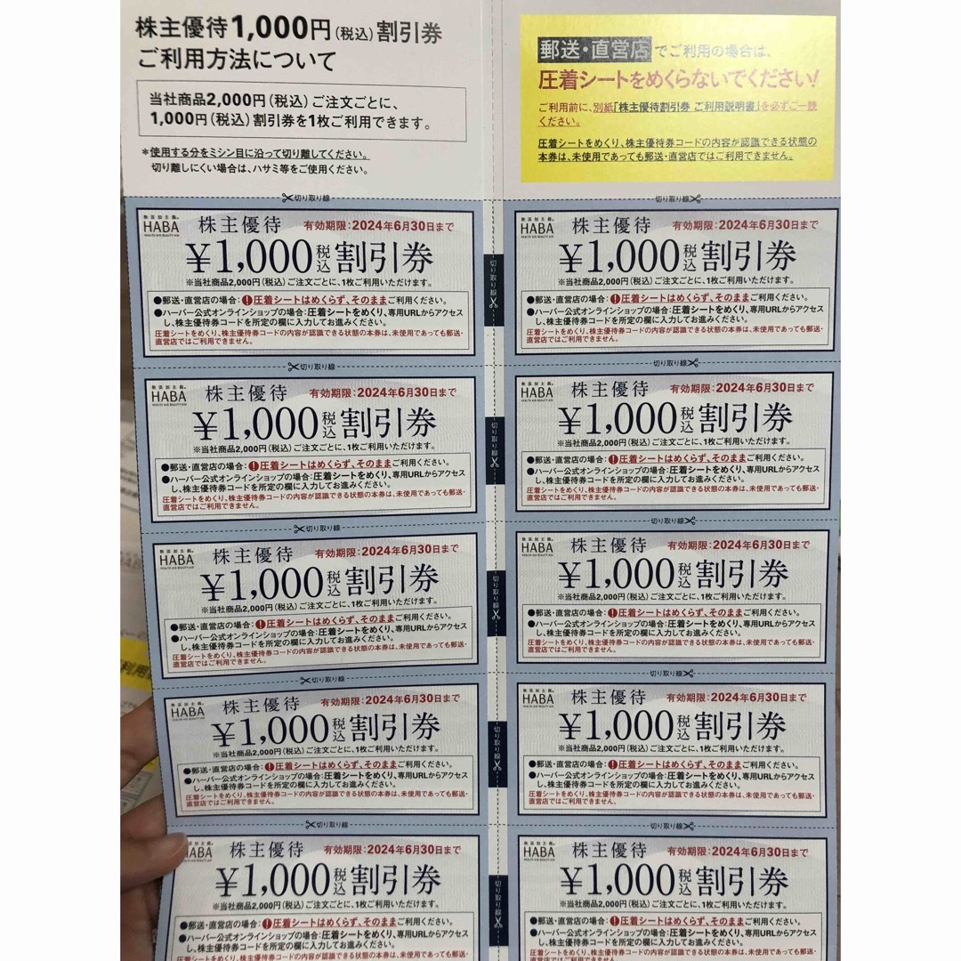 HABA株主優待割引券　10000円分　ハーバー　スクワラン