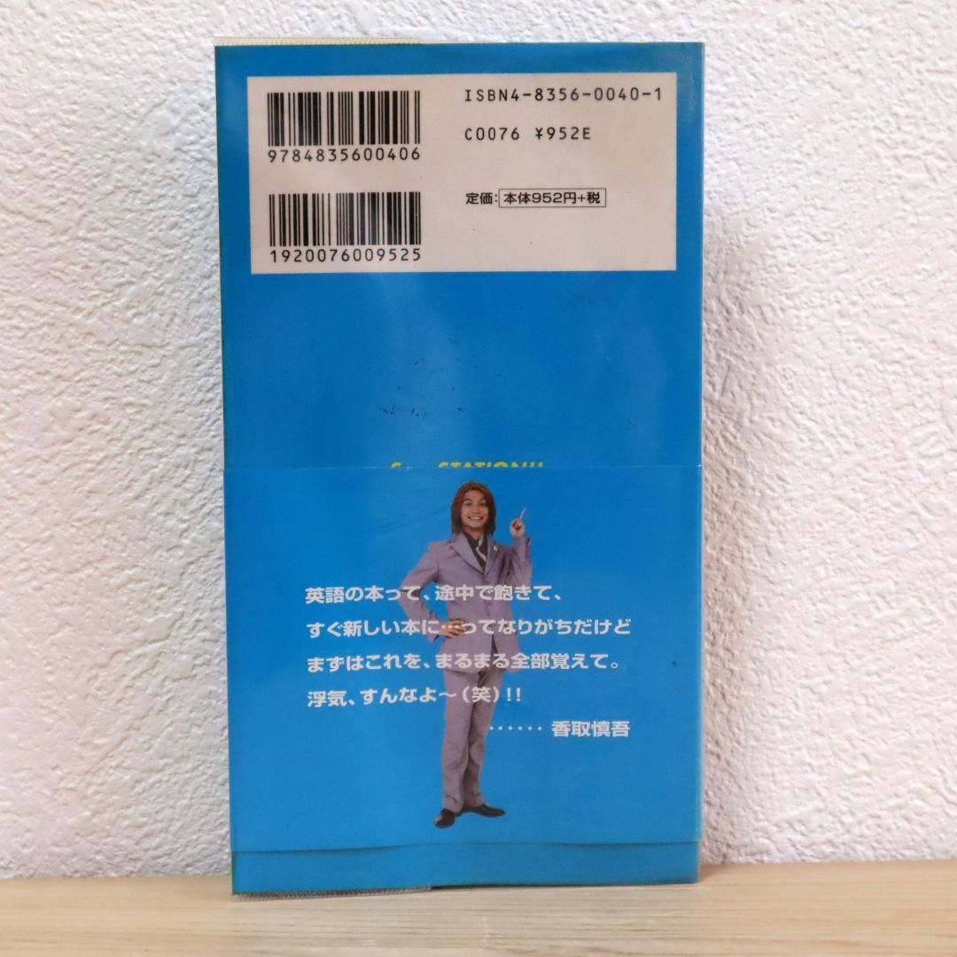 ▽ベラベラブック vol.1 香取慎吾式 丸暗記英会話本 SmaSTATION ▽ベラベラブック vol.1 香取慎吾式 丸暗記英会話本 SmaSTATION
