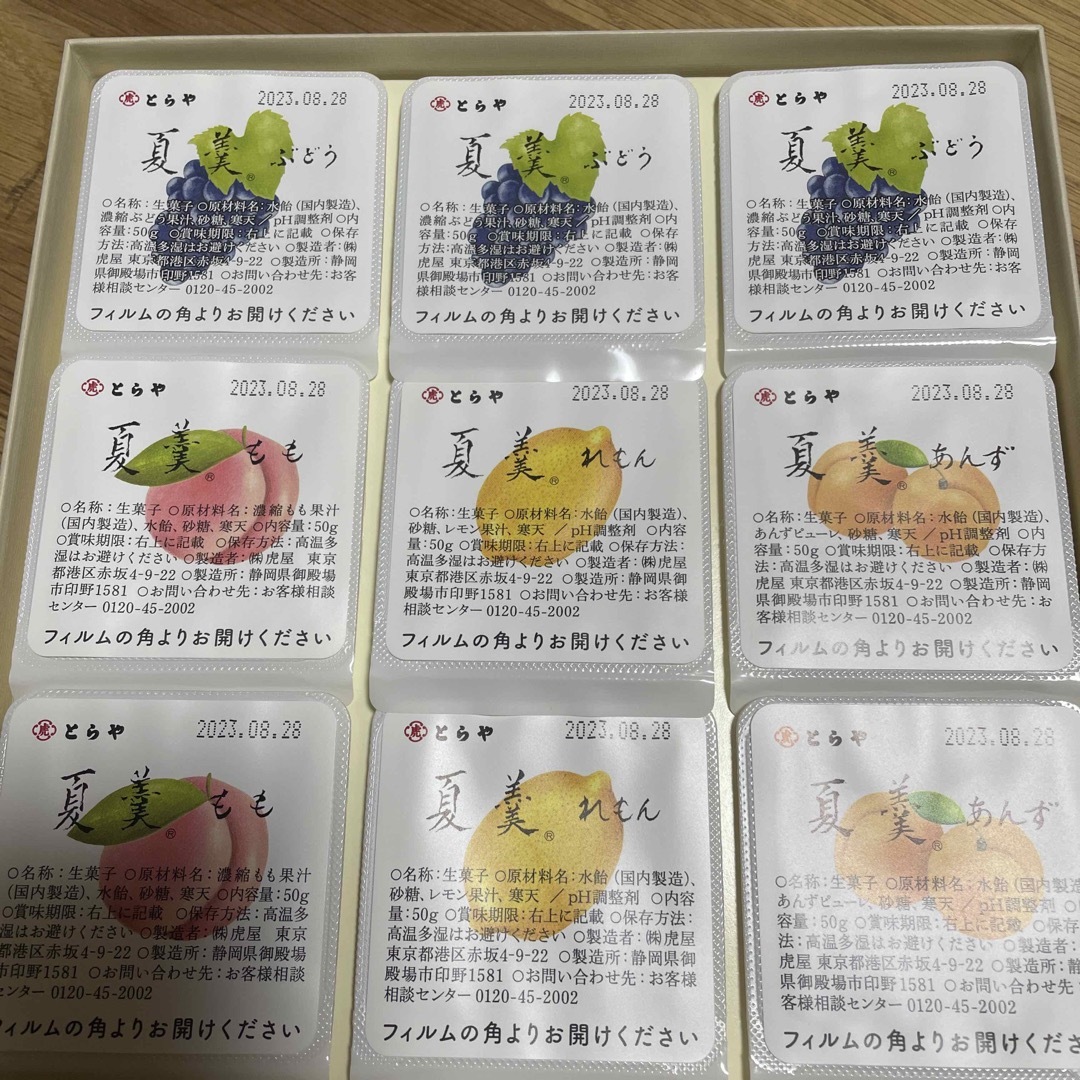 とらや(トラヤ)のとらや　ゼリー詰め合わせ 食品/飲料/酒の食品(菓子/デザート)の商品写真