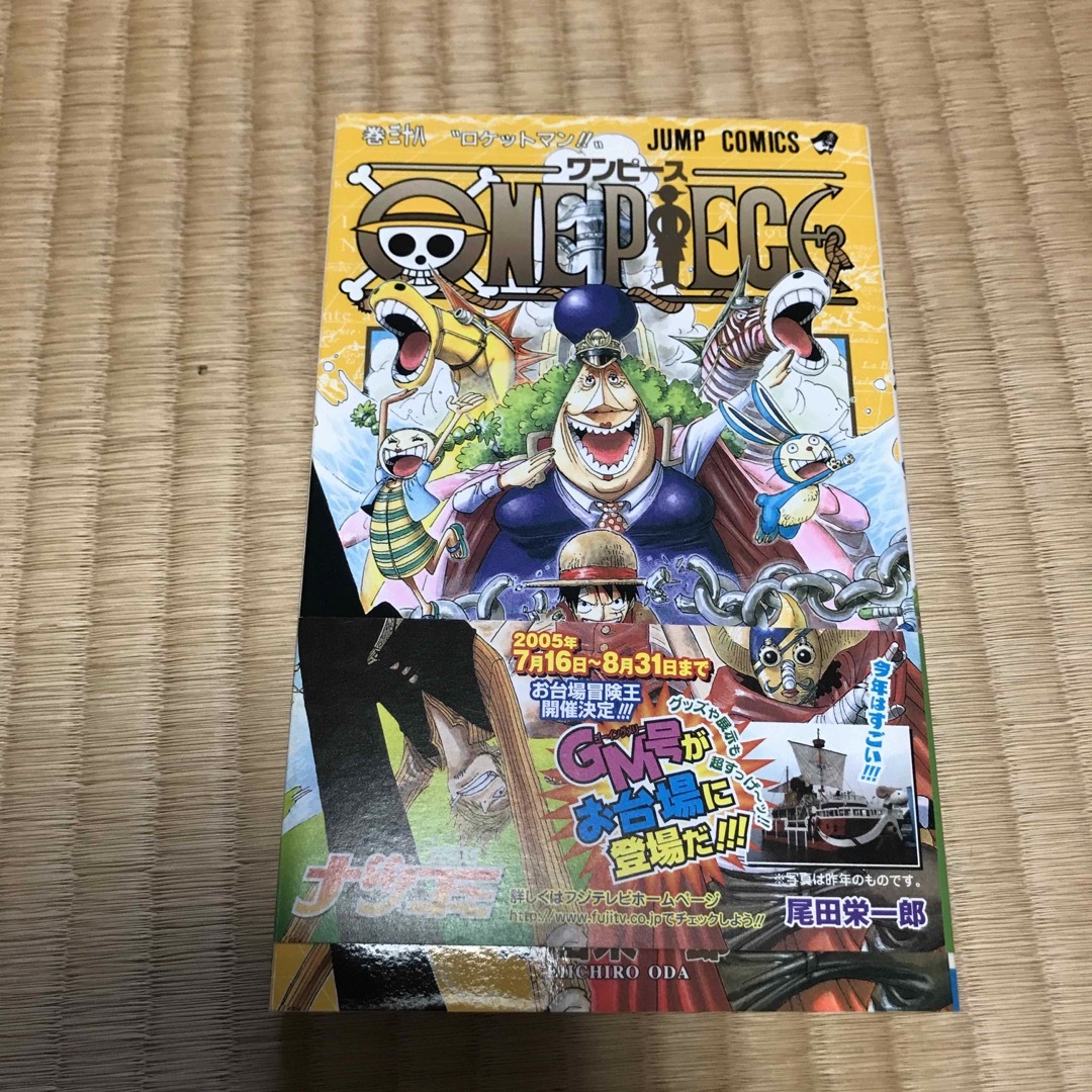 ＯＮＥ　ＰＩＥＣＥ 巻３８