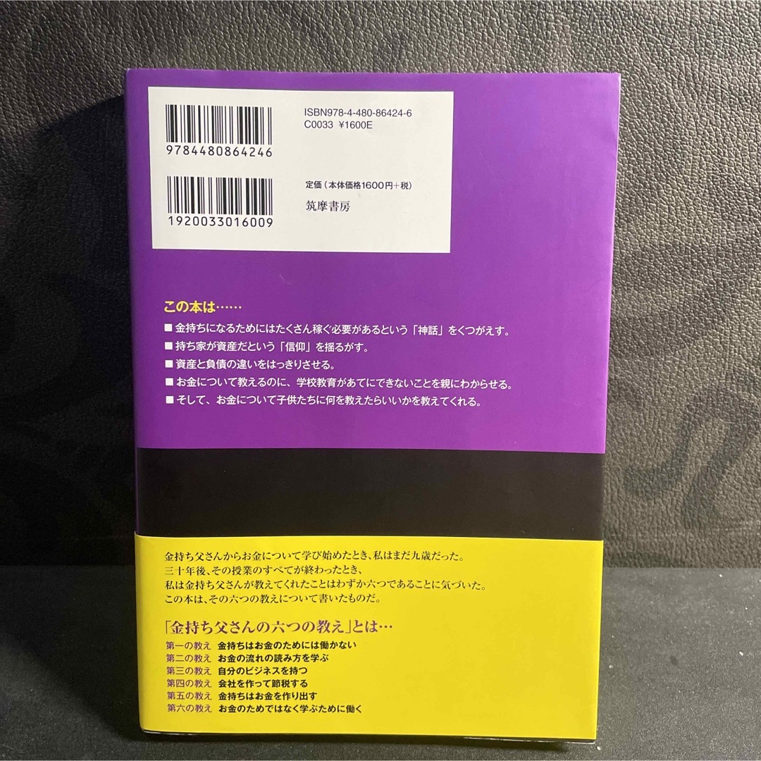 改訂版 金持ち父さん 貧乏父さん アメリカの金持ちが教えてくれるお金の哲学 エンタメ/ホビーの本(ビジネス/経済)の商品写真