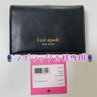 ケイトスペードニューヨーク(kate spade new york)の【美品】kate spade 名刺入れ(名刺入れ/定期入れ)