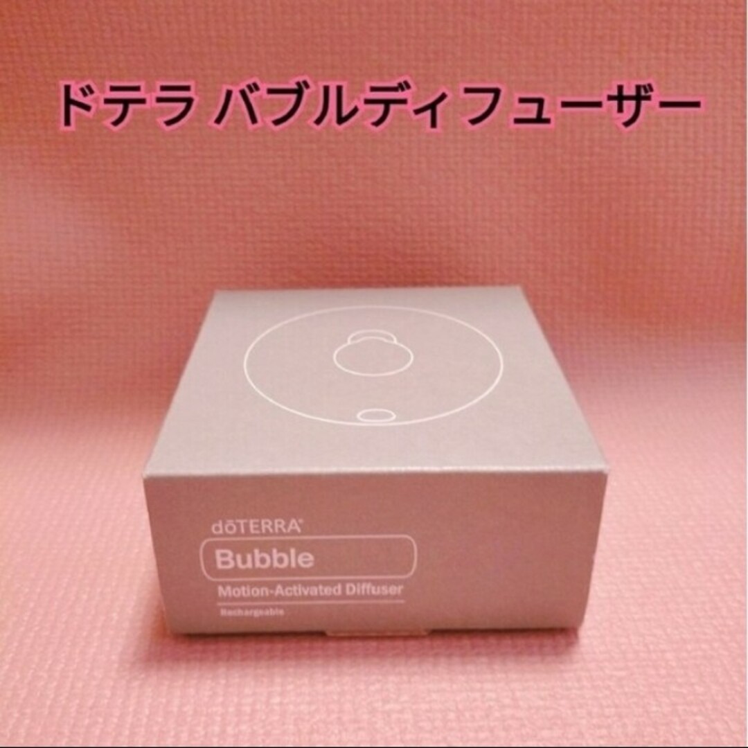 希少!!】 ドテラ アロマバブルディフューザー リラクゼーション 希少!!】 ドテラ アロマバブルディフューザー リラクゼーション