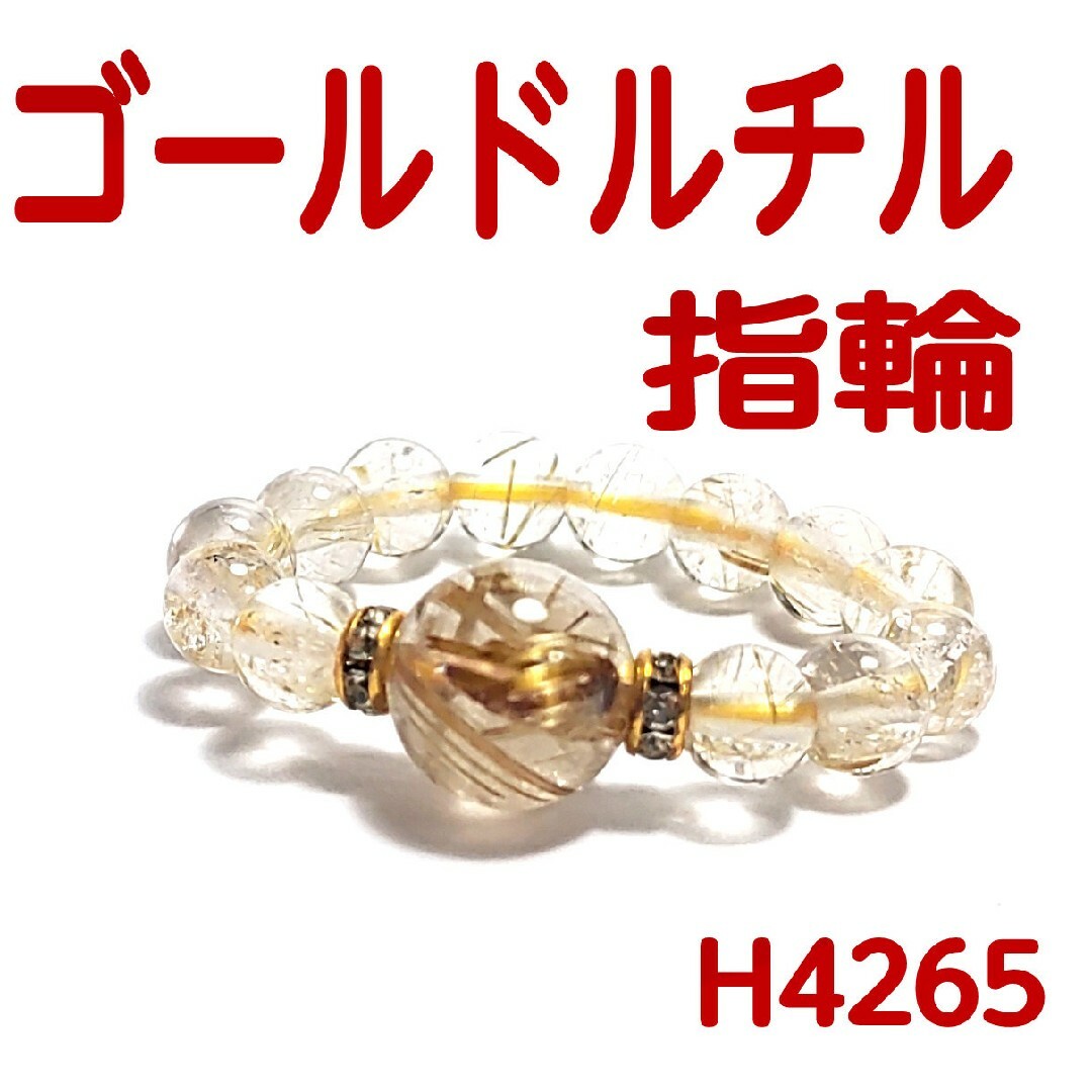H4265【天然石】ゴールドルチルクォーツ 指輪 金針水晶の通販 by 雑貨