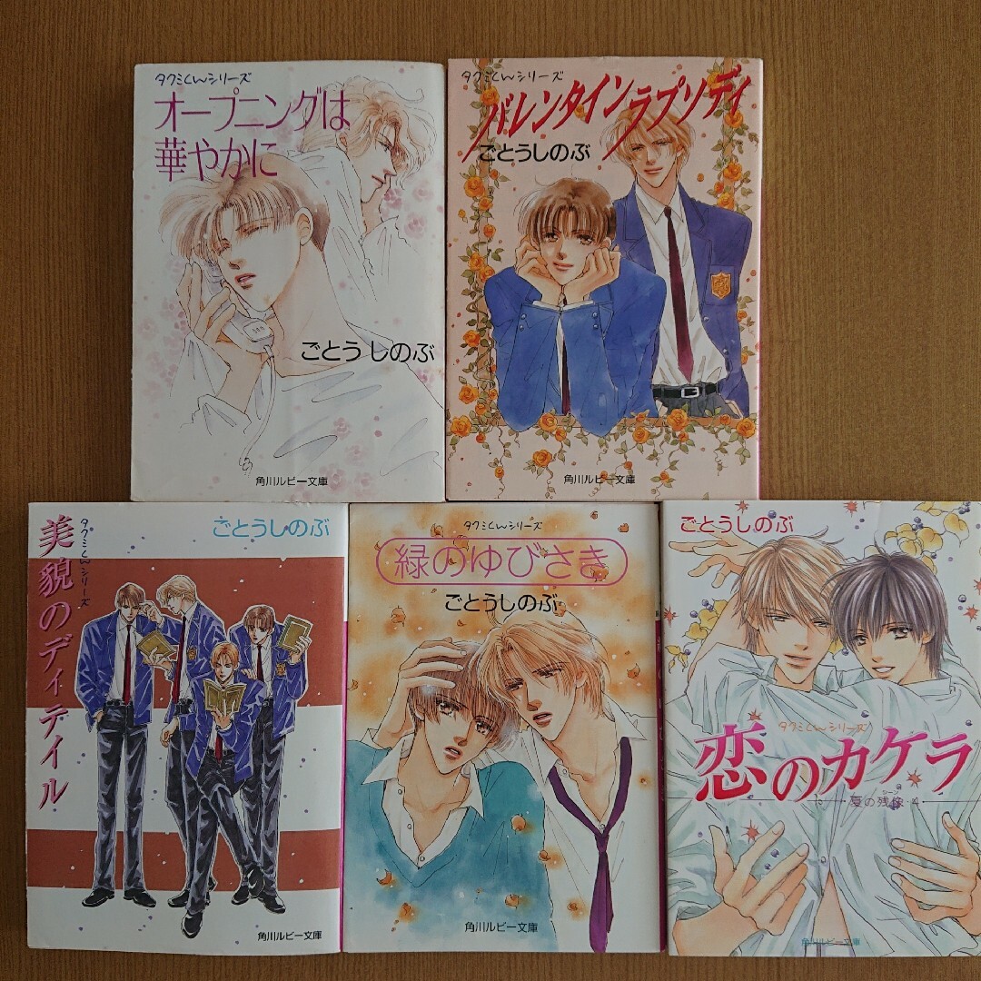 値頃 タクミくんシリーズ 緑のゆびさき ごとうしのぶ classtogether.org