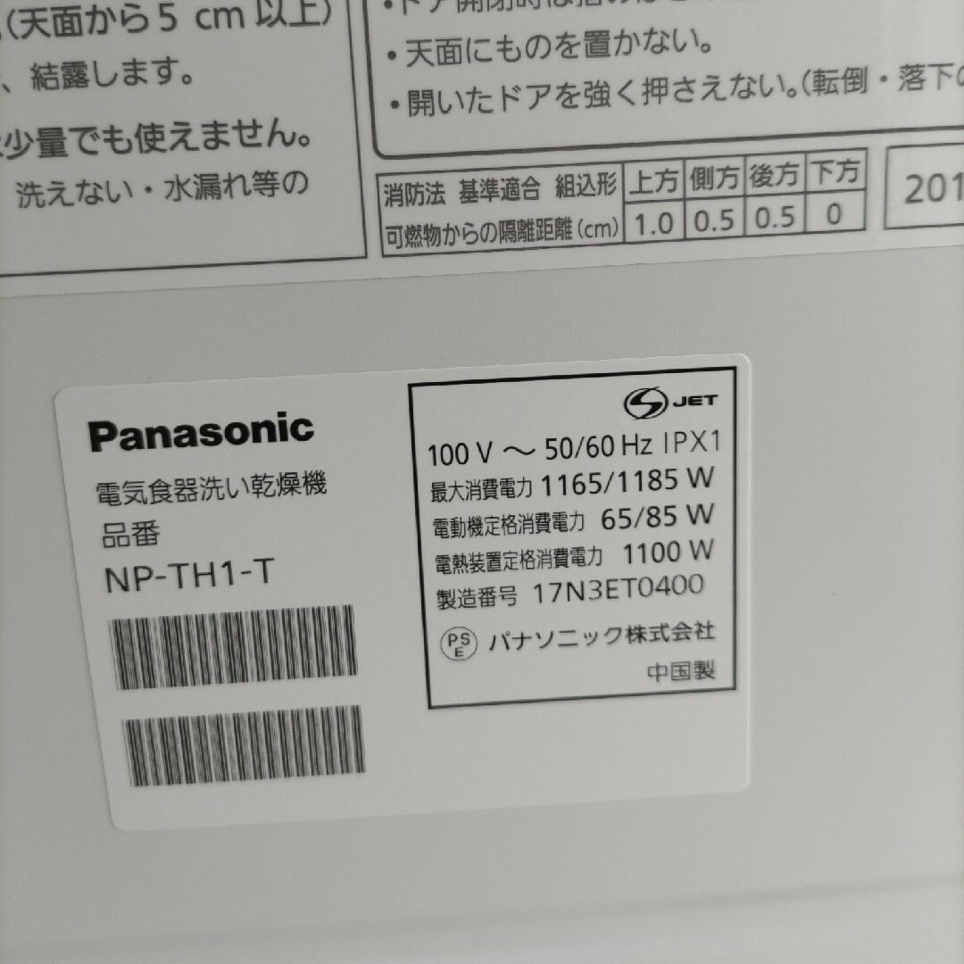 Panasonic　食器洗い乾燥機 2