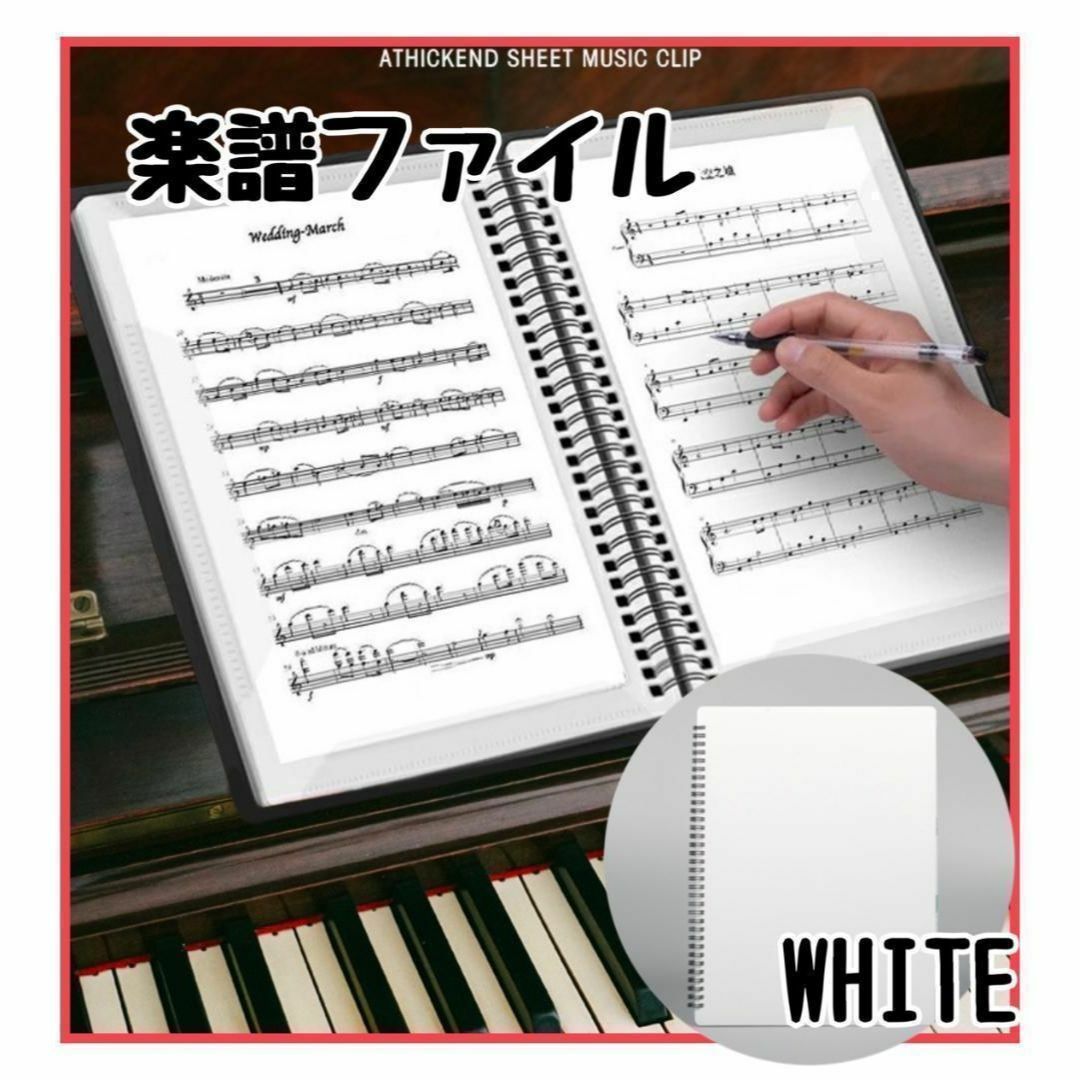 楽譜ファイル　音楽　譜面　書類整理　A4　バンドファイル　書き込み可能　40P