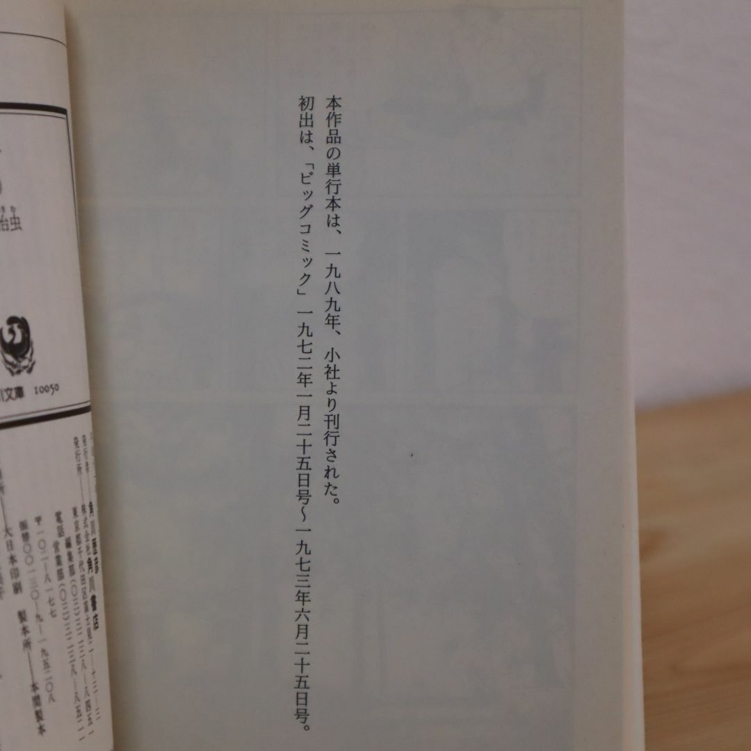 角川書店(カドカワショテン)の▼奇子 上下巻 2冊セット 手塚治虫 角川文庫 漫画 あやこ AYAKO 中古 エンタメ/ホビーの漫画(全巻セット)の商品写真