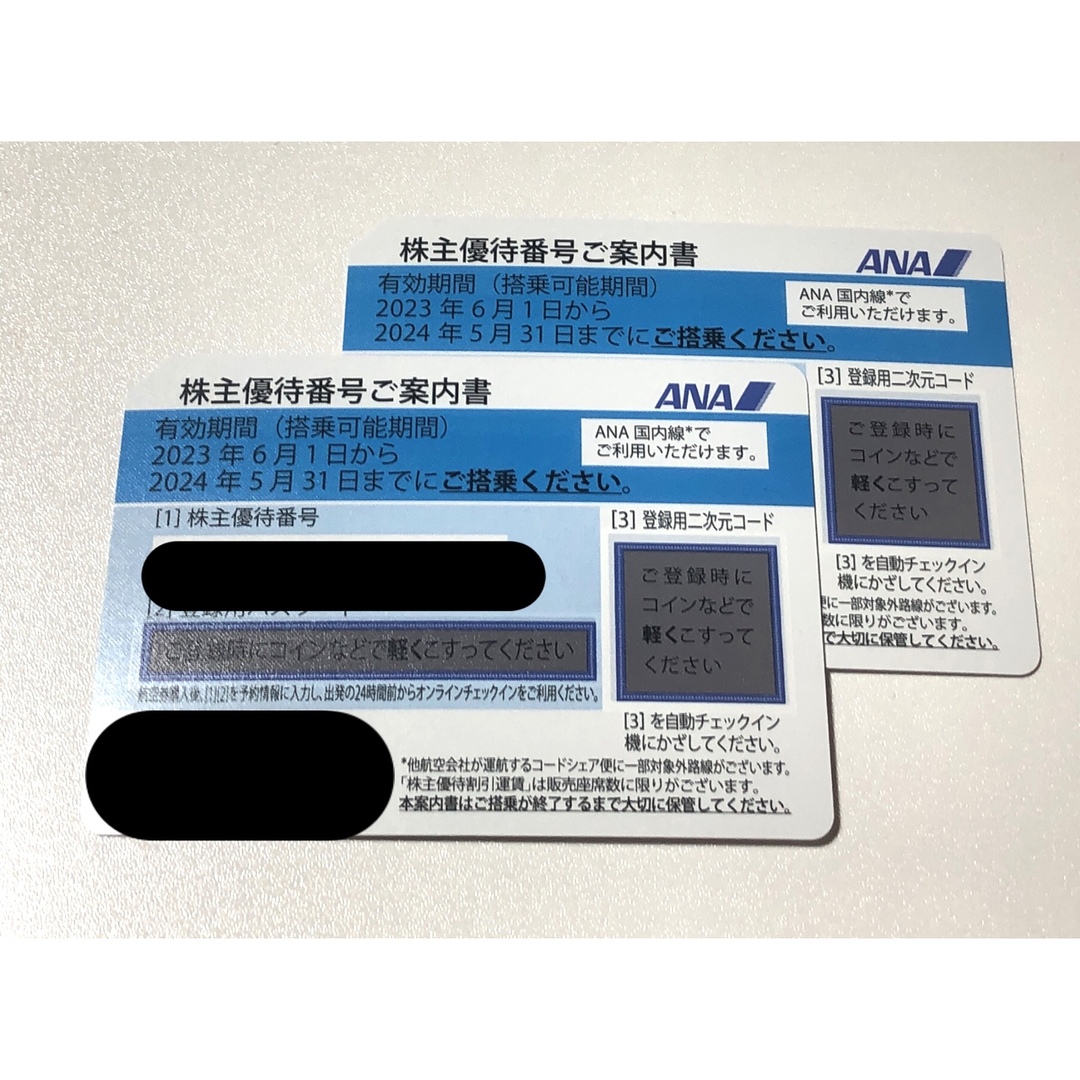 乗車券/交通券ANA 株主優待 2枚セット