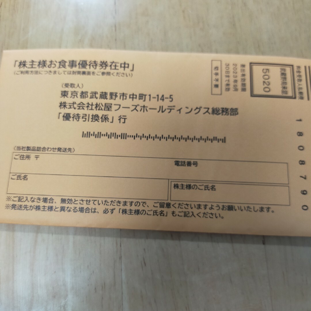 松屋 フーズ 12枚 株主優待の通販 by 株主優待.おトク！💡shop｜ラクマ