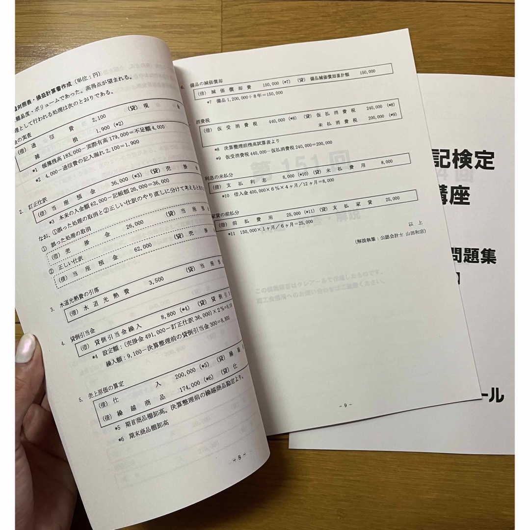 資格合格 クレアール 日商簿記検定試験 3級 過去問題集(第149〜154回) エンタメ/ホビーの本(資格/検定)の商品写真