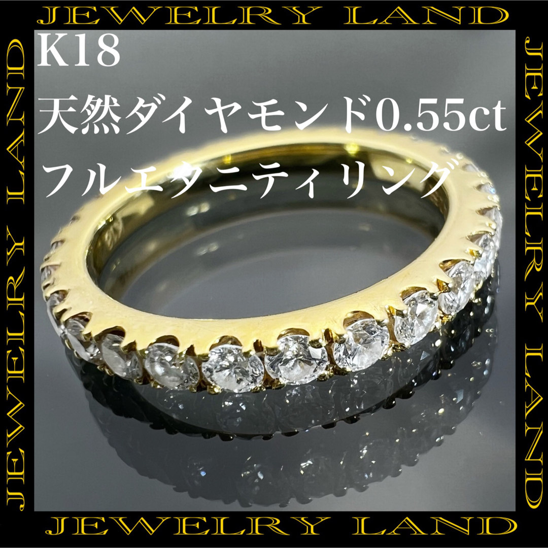 k18 天然 ダイヤモンド 0.55ct ダイヤ フルエタニティ リング