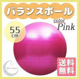 バランスボール ヨガ ジム ストレッチ ボール シルバー ピンク 55cm(エクササイズ用品)