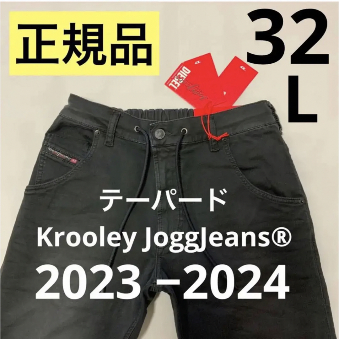 洗練DIESEL　テーパードKrooley JoggJeans®︎　ブラック32