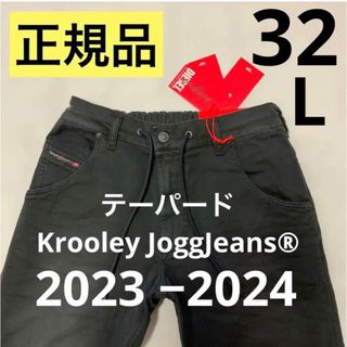 ディーゼル(DIESEL)の洗練DIESEL　テーパードKrooley JoggJeans®︎　ブラック32(デニム/ジーンズ)