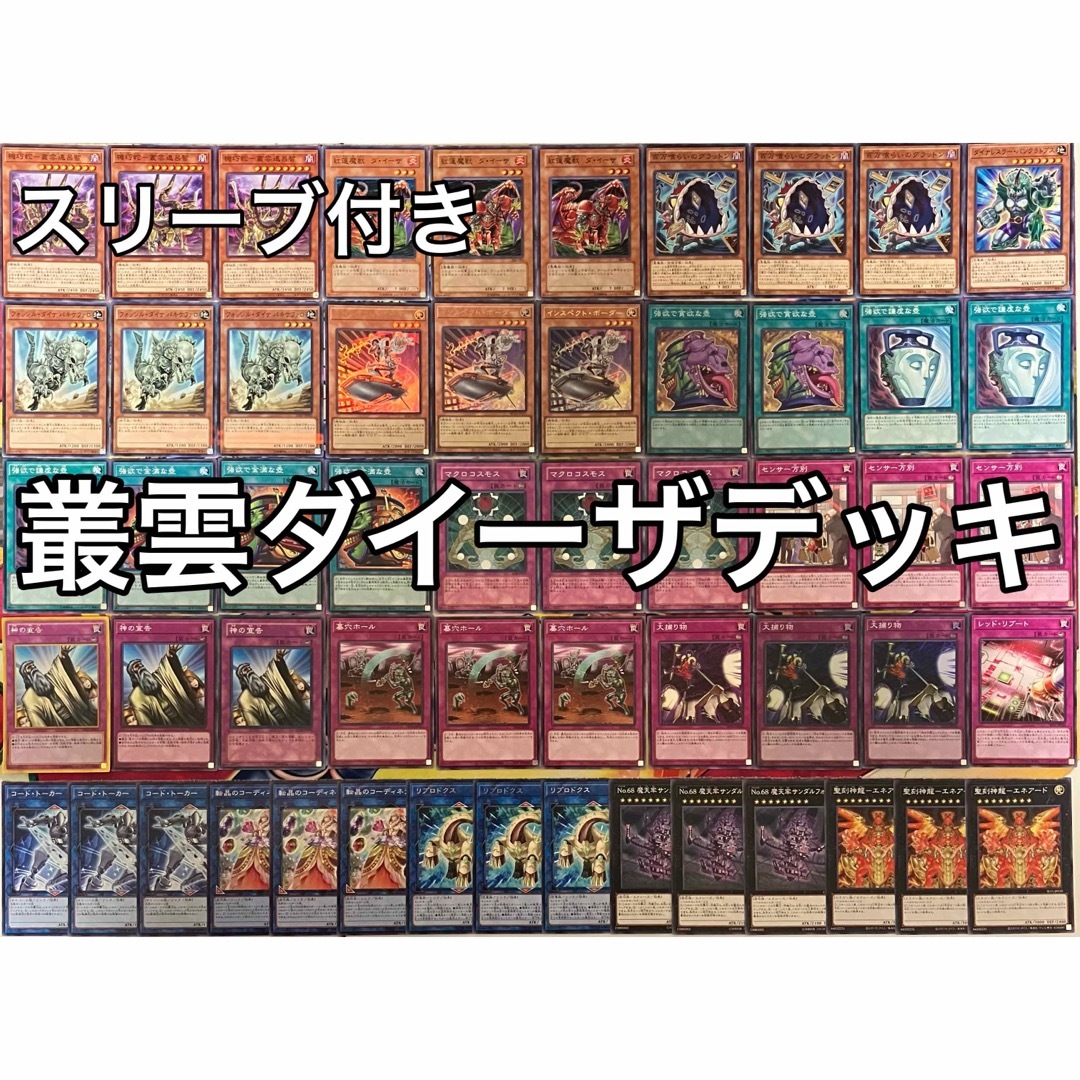 遊戯王 叢雲ダイーザ　本格構築デッキ　スリーブセット