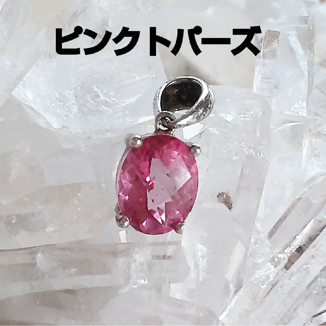 ピンクトパーズ  ペンダントトップ  ピンク  恋愛  可愛い ハンドメイドのアクセサリー(ネックレス)の商品写真