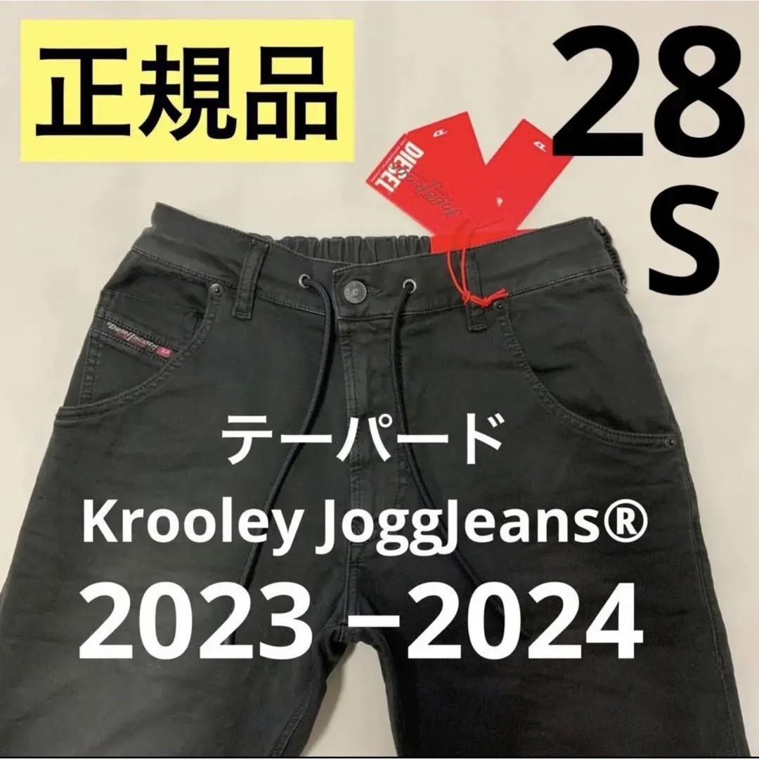 洗練DIESEL　テーパードKrooley JoggJeans®︎　ブラック28