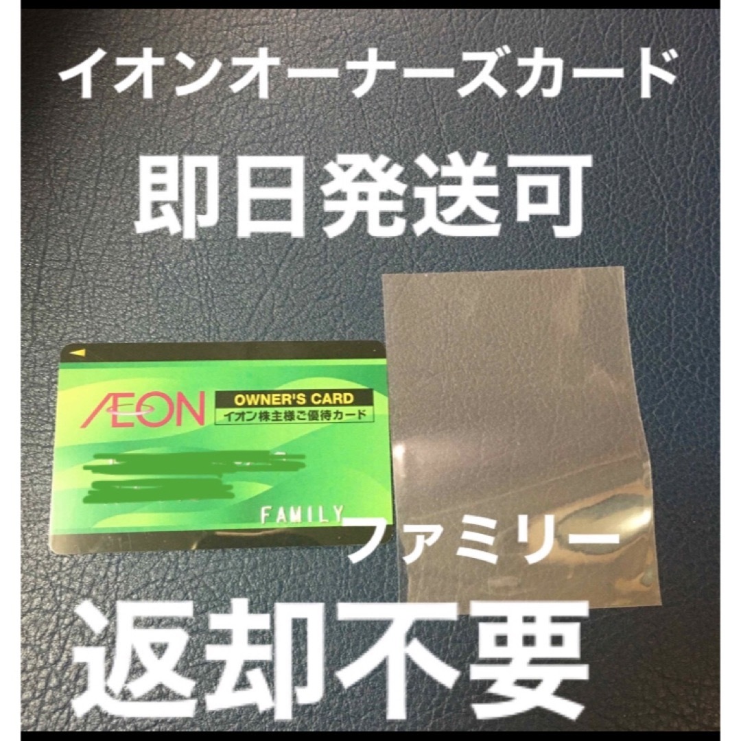 AEON(イオン)のイオン　株主優待　カード　ファミリー　返却不要 エンタメ/ホビーのコレクション(その他)の商品写真