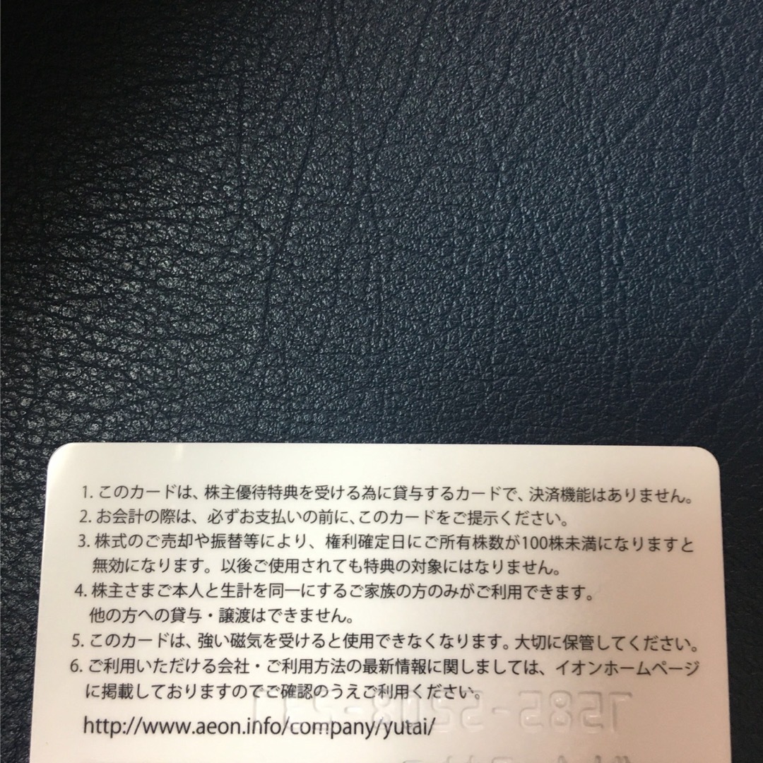 AEON(イオン)のイオン　株主優待　カード　ファミリー　返却不要 エンタメ/ホビーのコレクション(その他)の商品写真