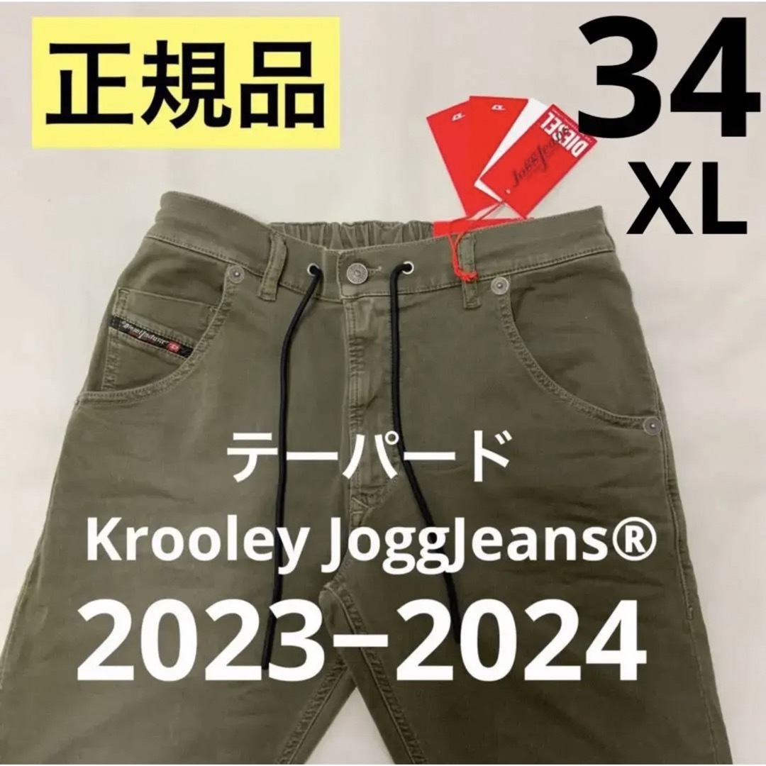 洗練DIESEL　テーパードKrooley JoggJeans®︎　ミリタリ34