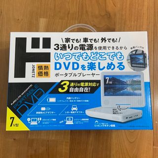 ヤマゼン(山善)の7V型　ポータブルDVDプレイヤー(ポータブルプレーヤー)