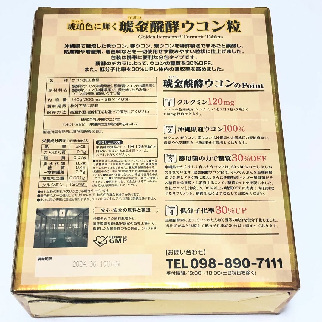 クガニ醗酵ウコン粒 70包【匿名配送】 食品/飲料/酒の健康食品(その他)の商品写真