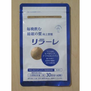 キユーピー(キユーピー)のキユーピー リラーレ  60粒 30日分(その他)