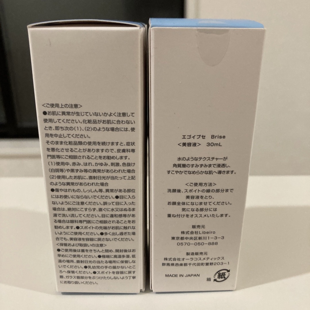 新品】エゴイプセ ビライズ 導入美容液 30ml×2の通販 by ゆうか's shop