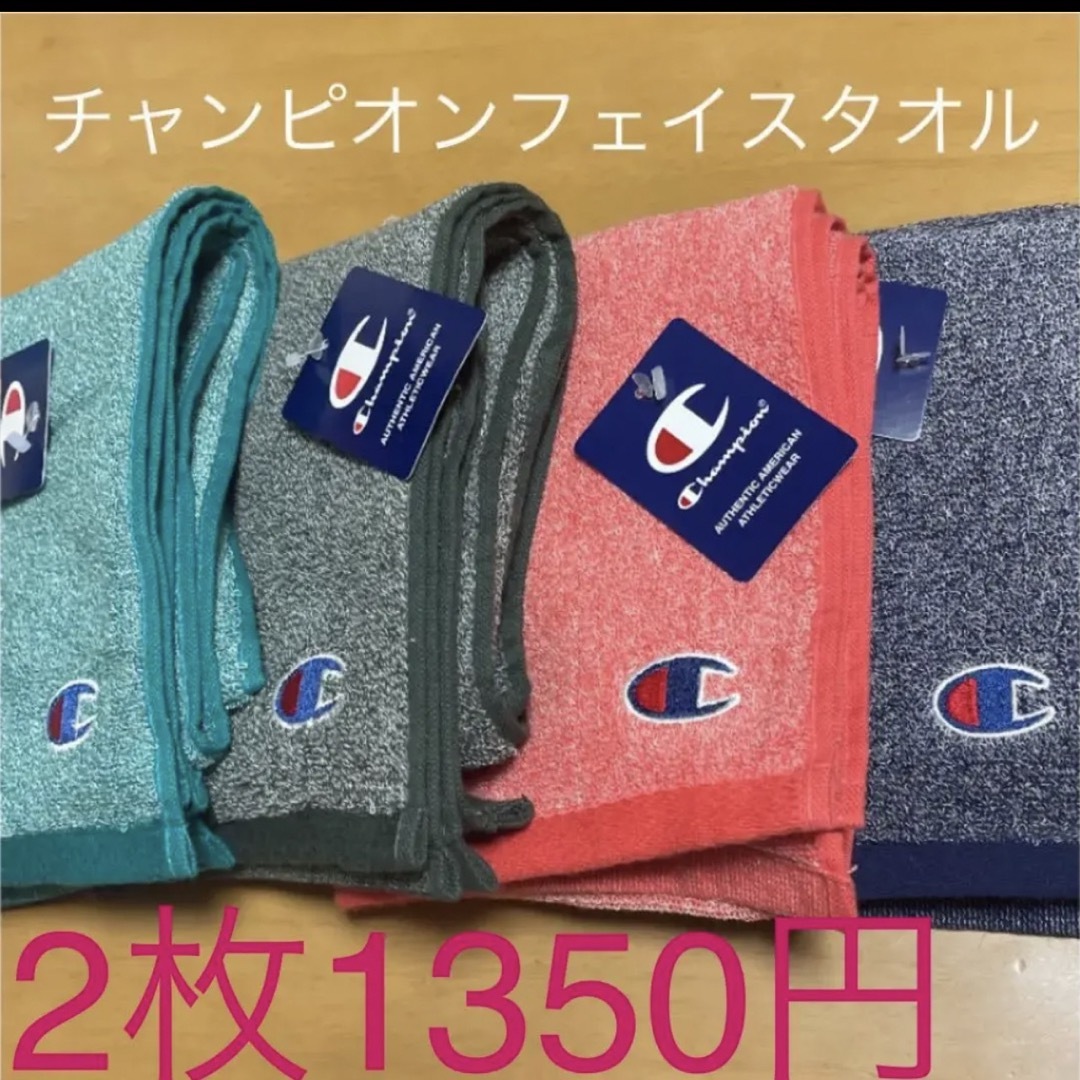 Champion(チャンピオン)のチャンピオン、フェイスタオル2枚セット インテリア/住まい/日用品の日用品/生活雑貨/旅行(タオル/バス用品)の商品写真