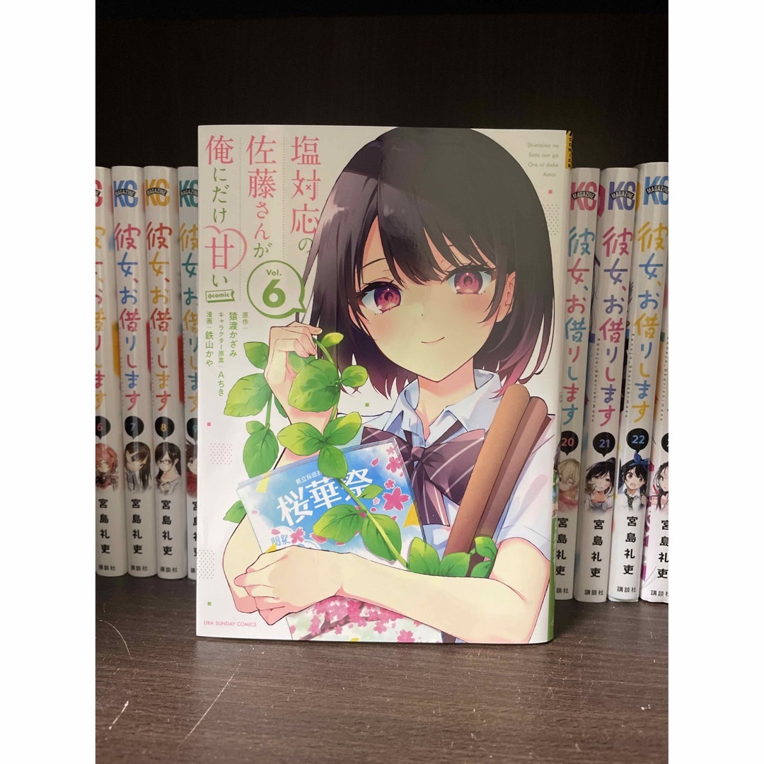 かはゆ様専用塩対応の佐藤さんが俺にだけ甘い@comic 5、6の