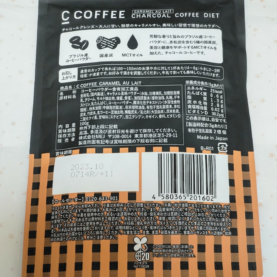 C COFFEE チャコールコーヒーダイエット ブラック1袋、キャラメルオレ1 ...