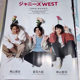 ジャニーズウエスト(ジャニーズWEST)の月刊TVガイド　切り抜き　ジャニーズWEST(アート/エンタメ/ホビー)