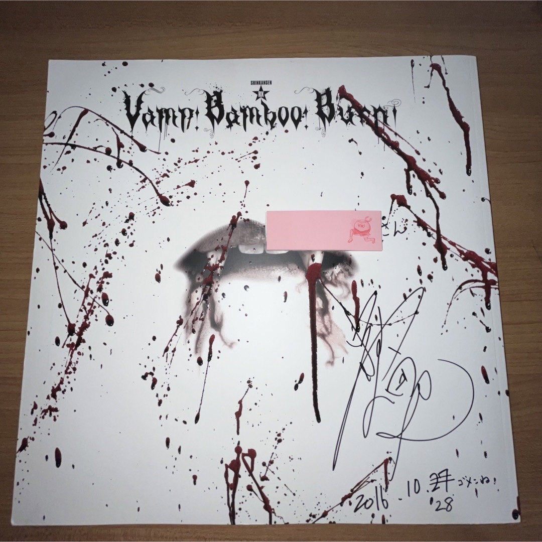 Vamp! Bamboo! Burn! パンフレット　中村倫也　サイン入り