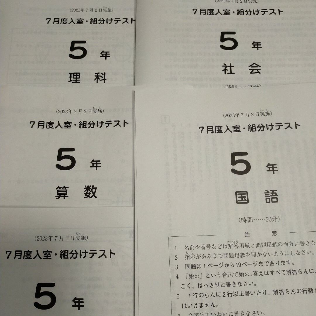 最新！SAPIX　5年　7月度入室組分けテスト