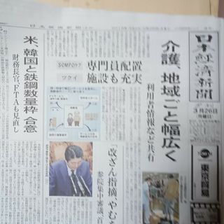 ニッケイビーピー(日経BP)の日本経済新聞夕刊2018年3月26日(ビジネス/経済)