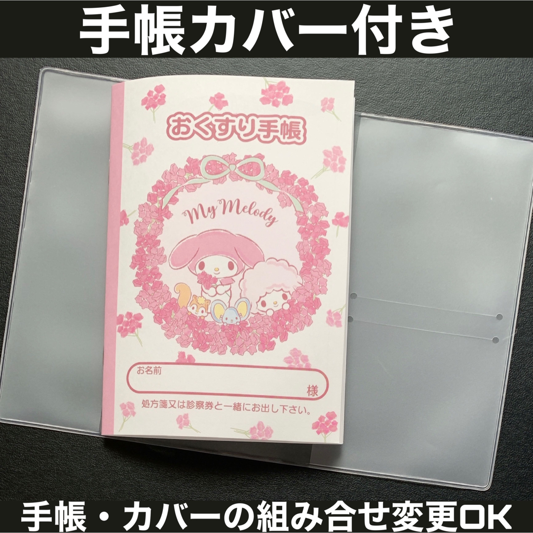 おくすり手帳 1冊お薬手帳カバー1枚付き おくすり手帳カバー キッズ/ベビー/マタニティのマタニティ(母子手帳ケース)の商品写真