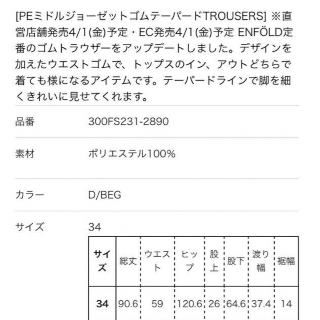 ENFOLD ENFOLD ミドルジョーゼット ゴムテーパードパンツ の通販 by mojo's shop｜エンフォルドならラクマ