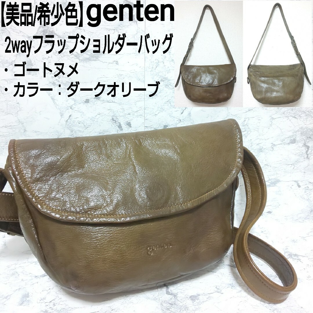 genten ゴートヌメ ショルダーバッグ - ショルダーバッグ