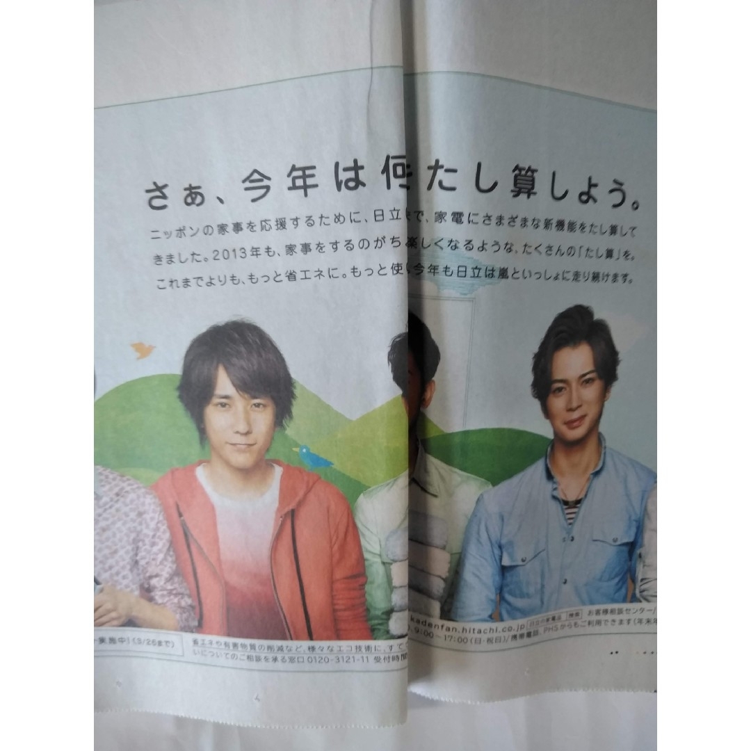 朝日新聞出版(アサヒシンブンシュッパン)の2013年1月1日　新聞嵐　僕らの鼓動 エンタメ/ホビーのタレントグッズ(アイドルグッズ)の商品写真