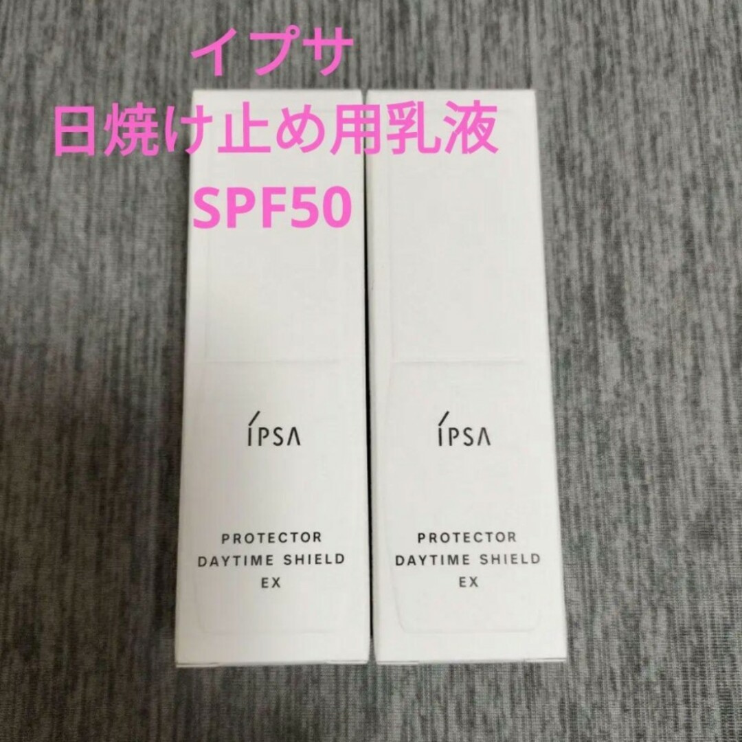 イプサ IPSA プロテクター デイタイムシールド EX 30ml　2本