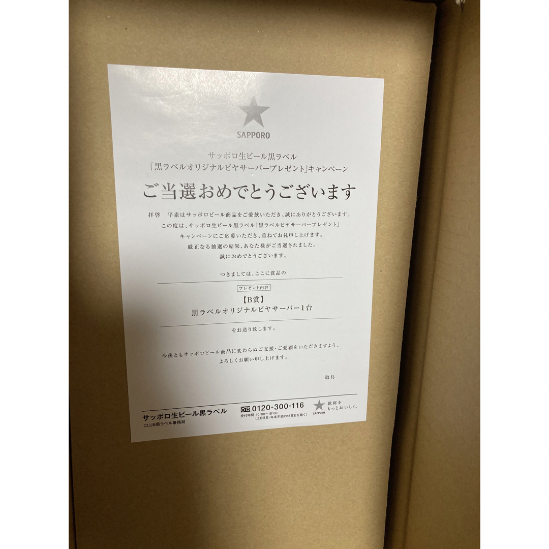 サッポロ(サッポロ)のサッポロ黒ラベルオリジナルビヤサーバー インテリア/住まい/日用品のキッチン/食器(アルコールグッズ)の商品写真